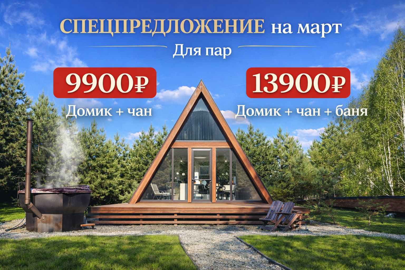 Домик в аренду с чаном и баней Екатеринбург