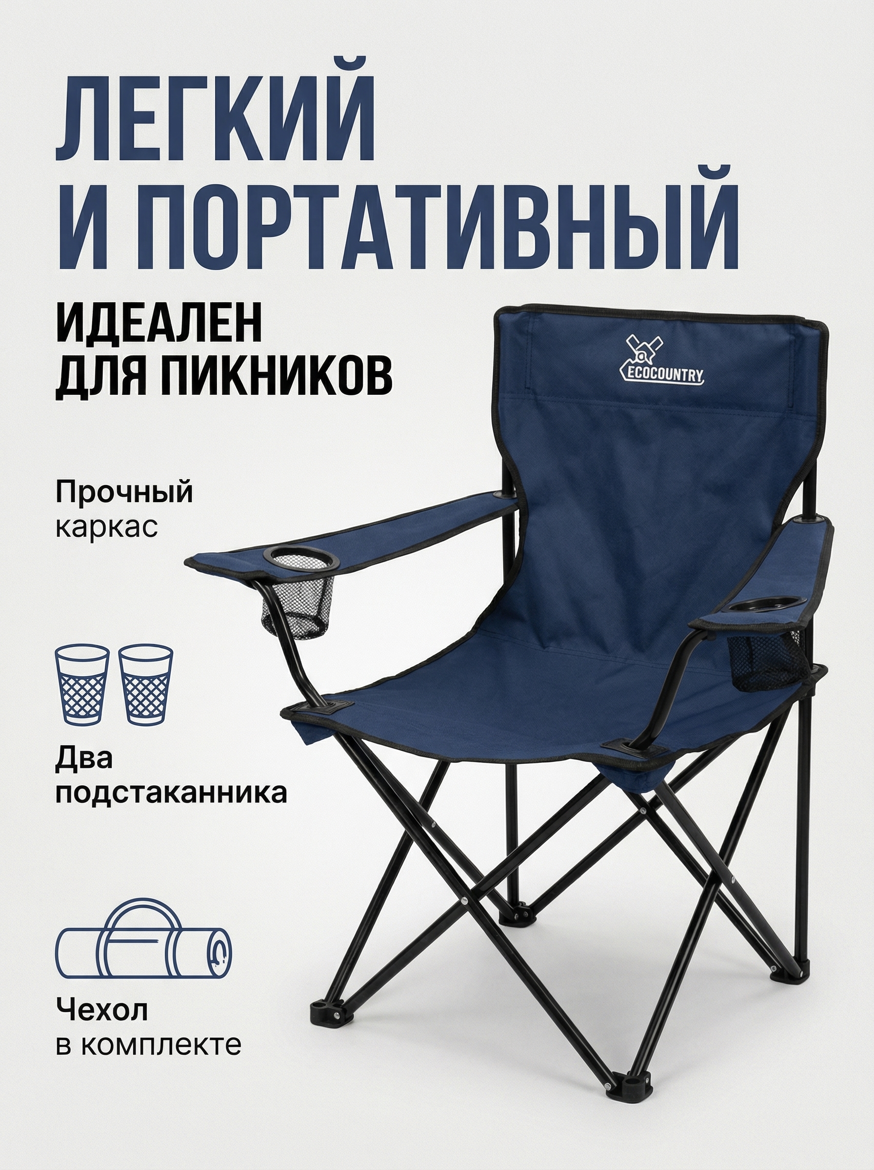 Складной стул походный