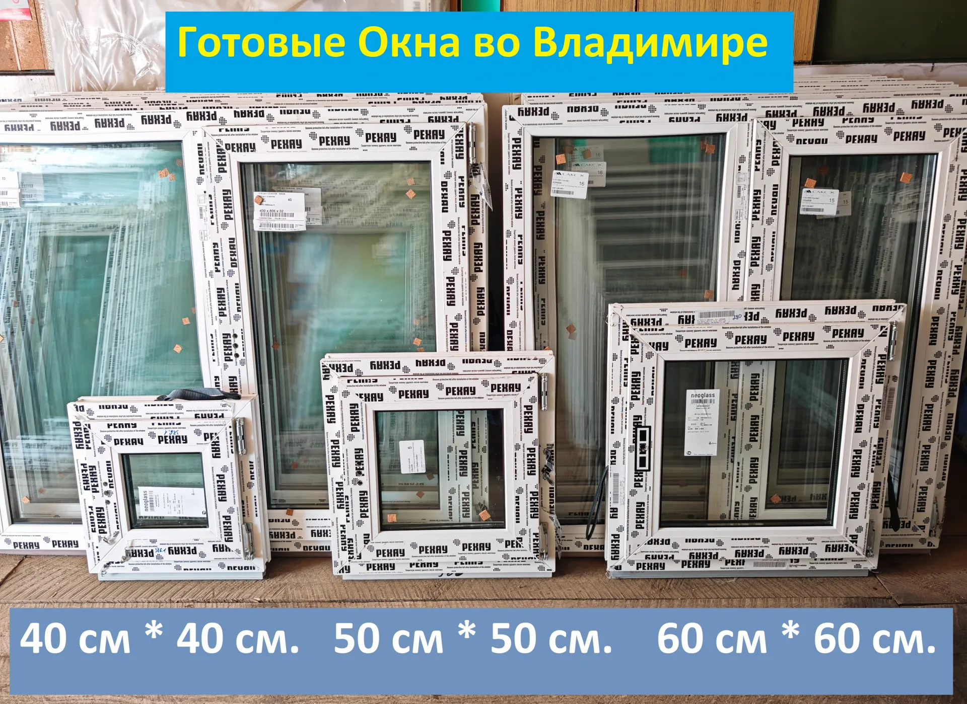 Готовые окна/Пластиковые окна