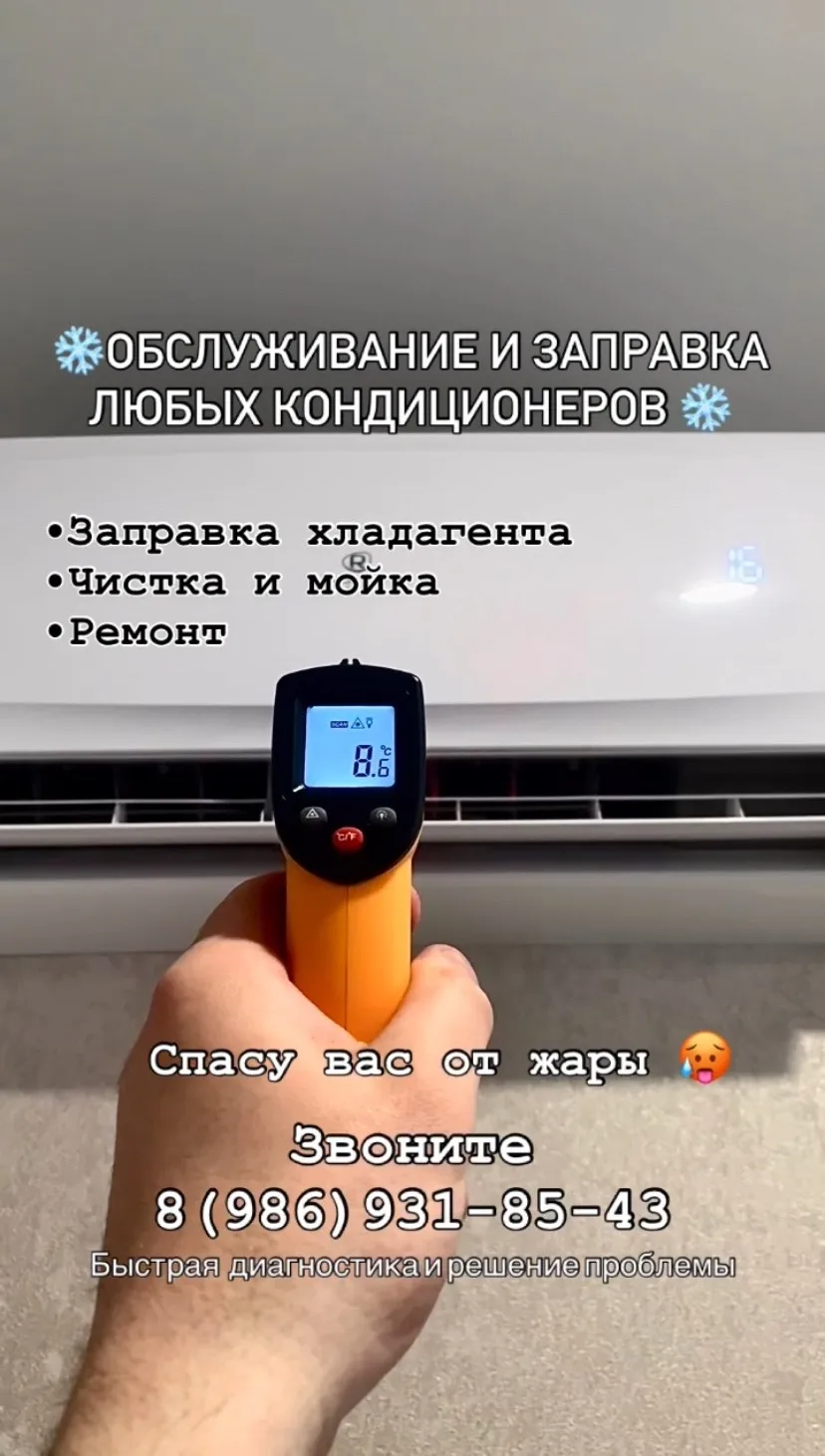 Обслуживание кондиционера / Заправка кондиционера