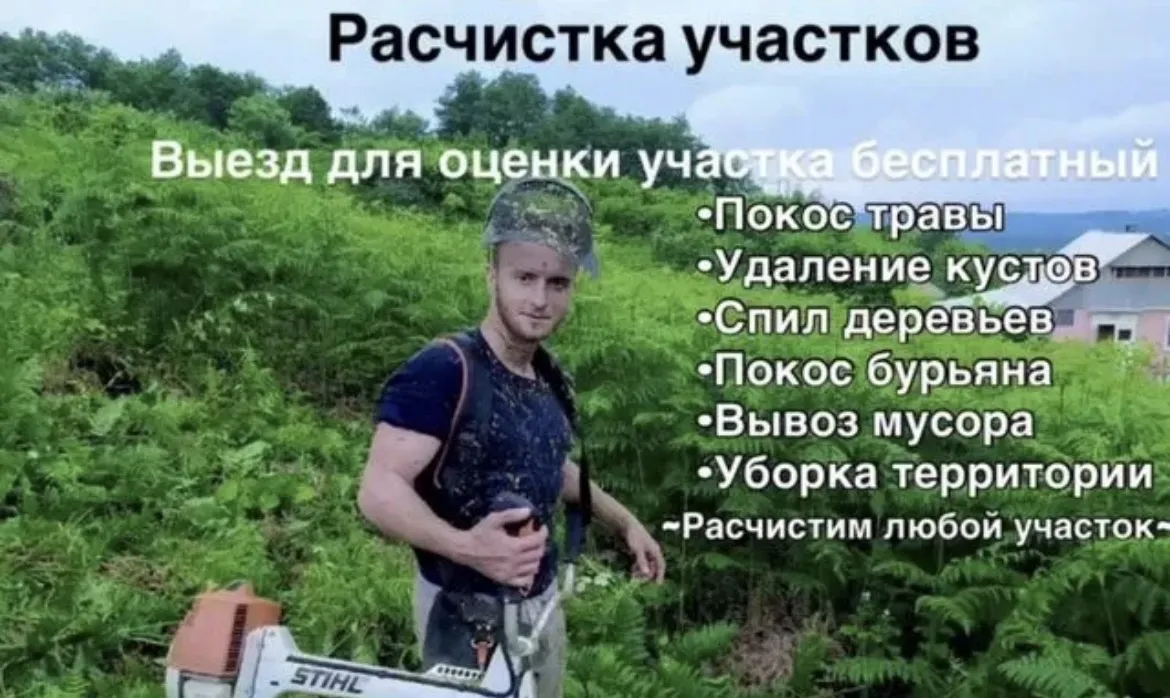 Расчистка участков