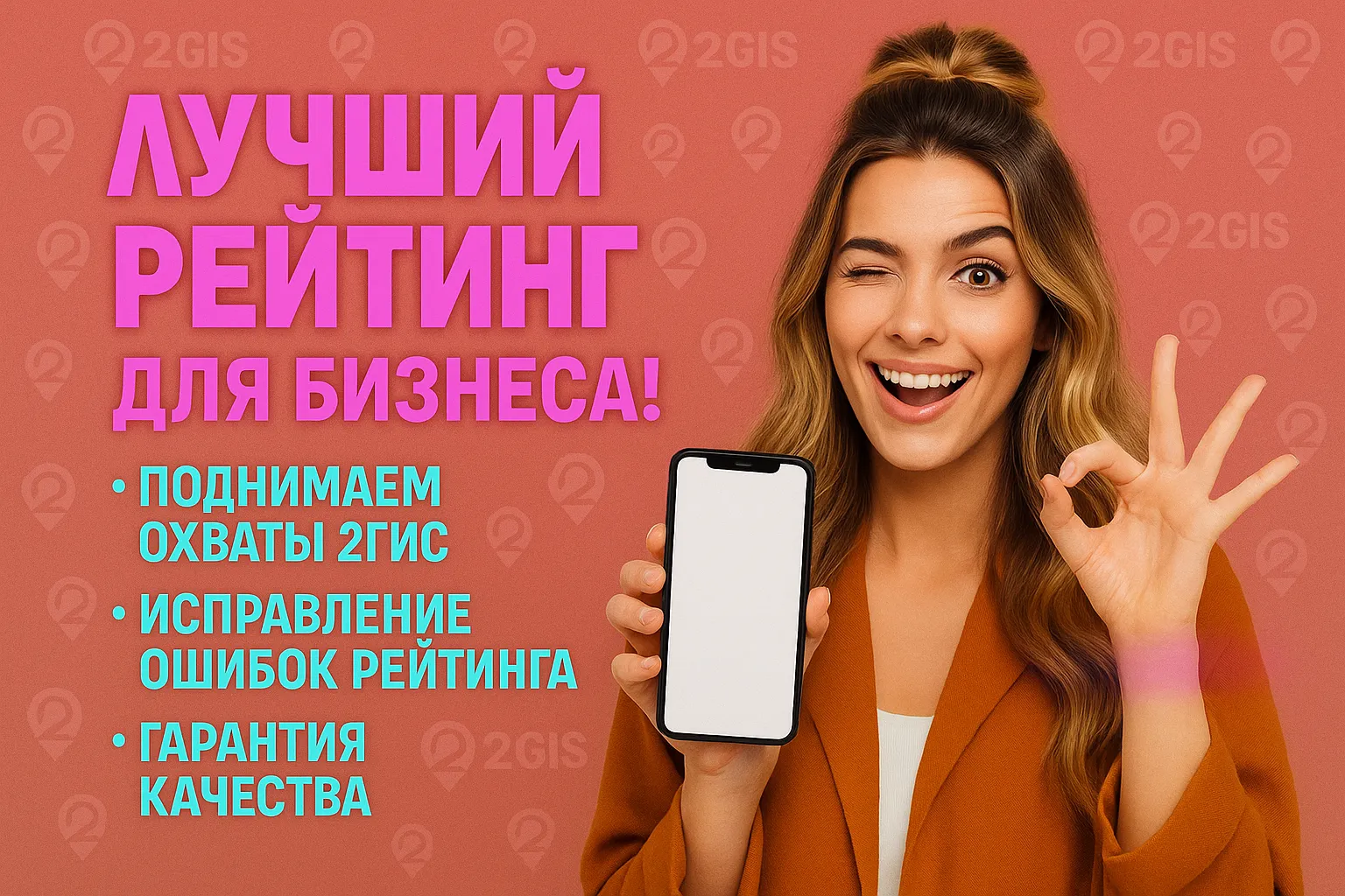  Продвижение в 2ГИС в Казани