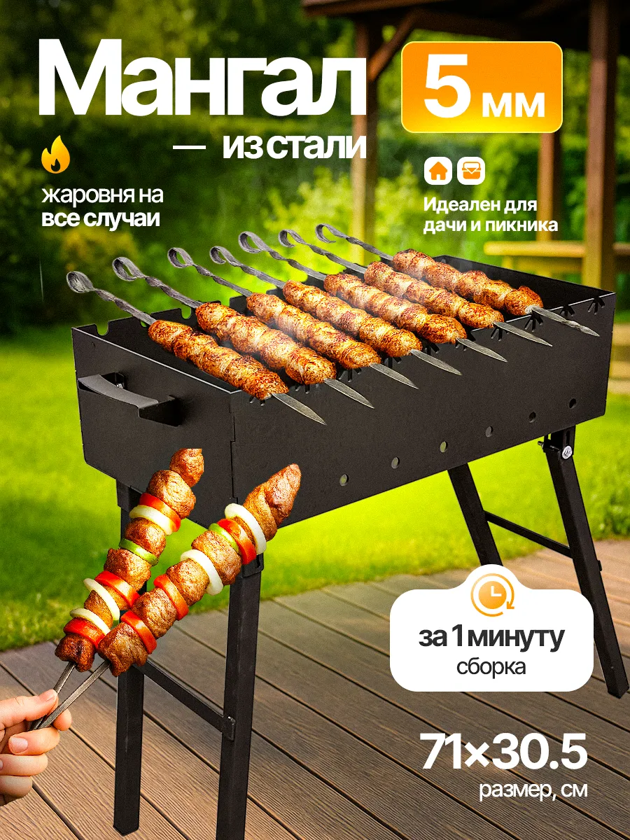 Мангал разборный 600*310мм (5мм) мг-3