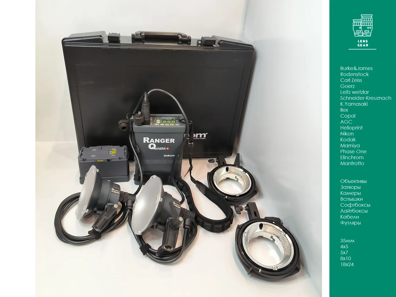 Комплект генератора Elinchrom Ranger Quadra/S-head