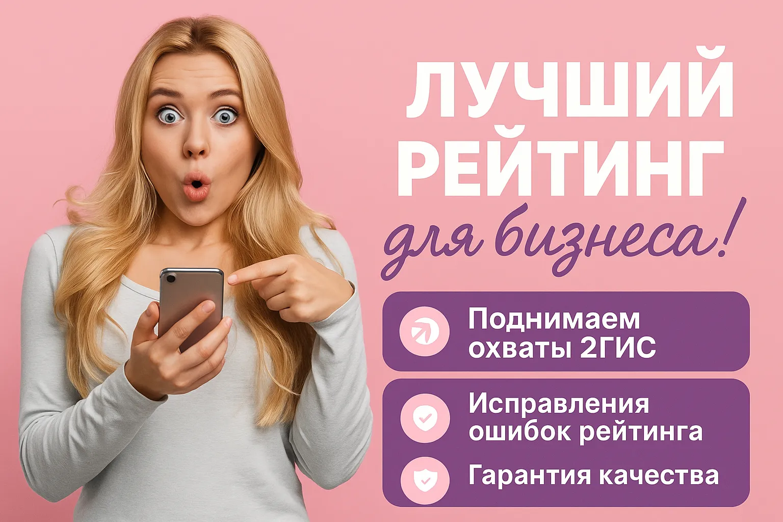 Качественные отзывы в 2ГИС и ГУГЛ для вашего бизнеса в Красноярске