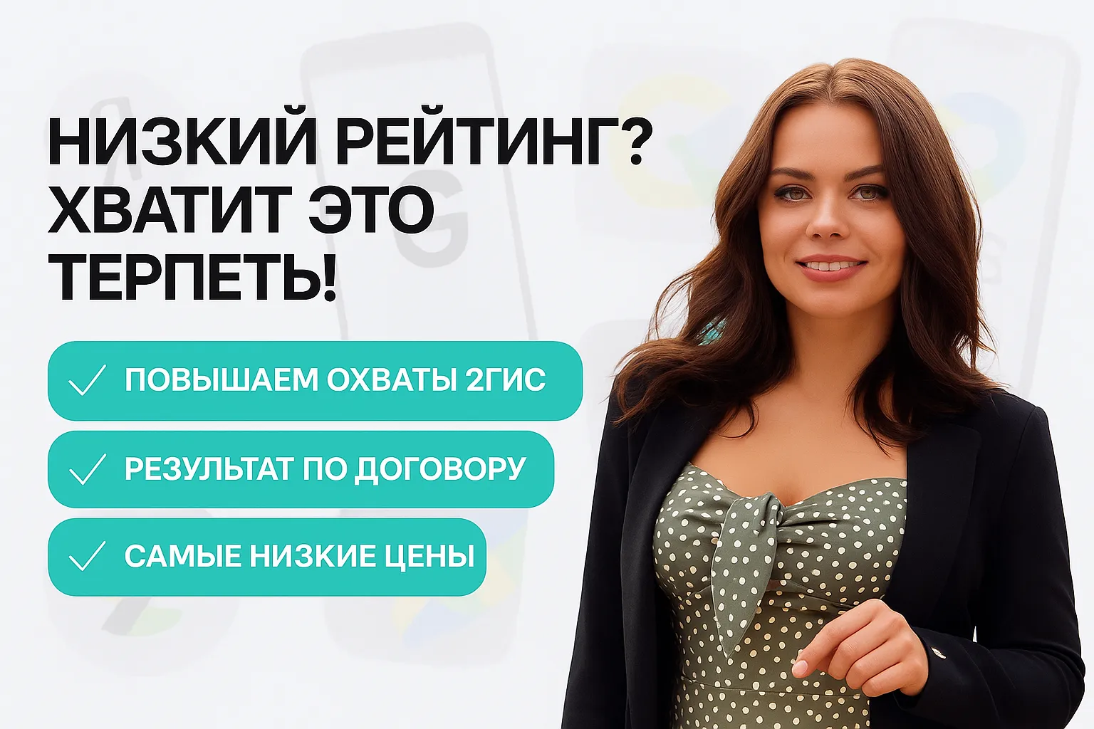 Качественные отзывы в 2ГИС и ГУГЛ для вашего бизнеса в Тюмени