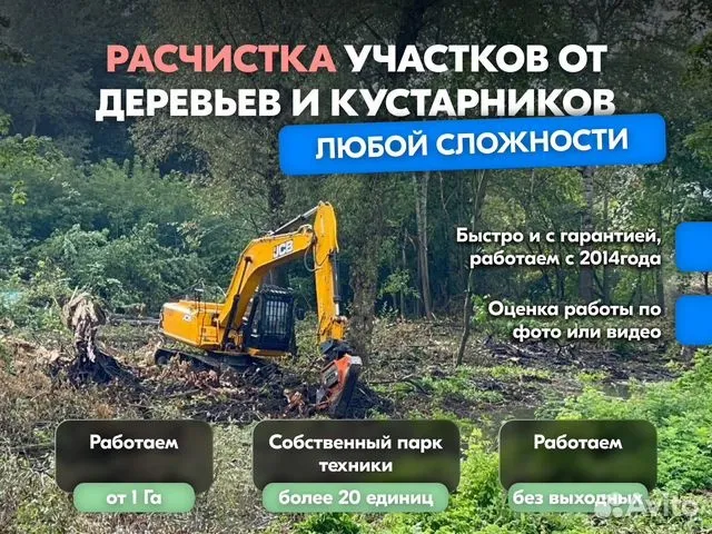  Расчистка территорий от деревьев и пней от 1 Га