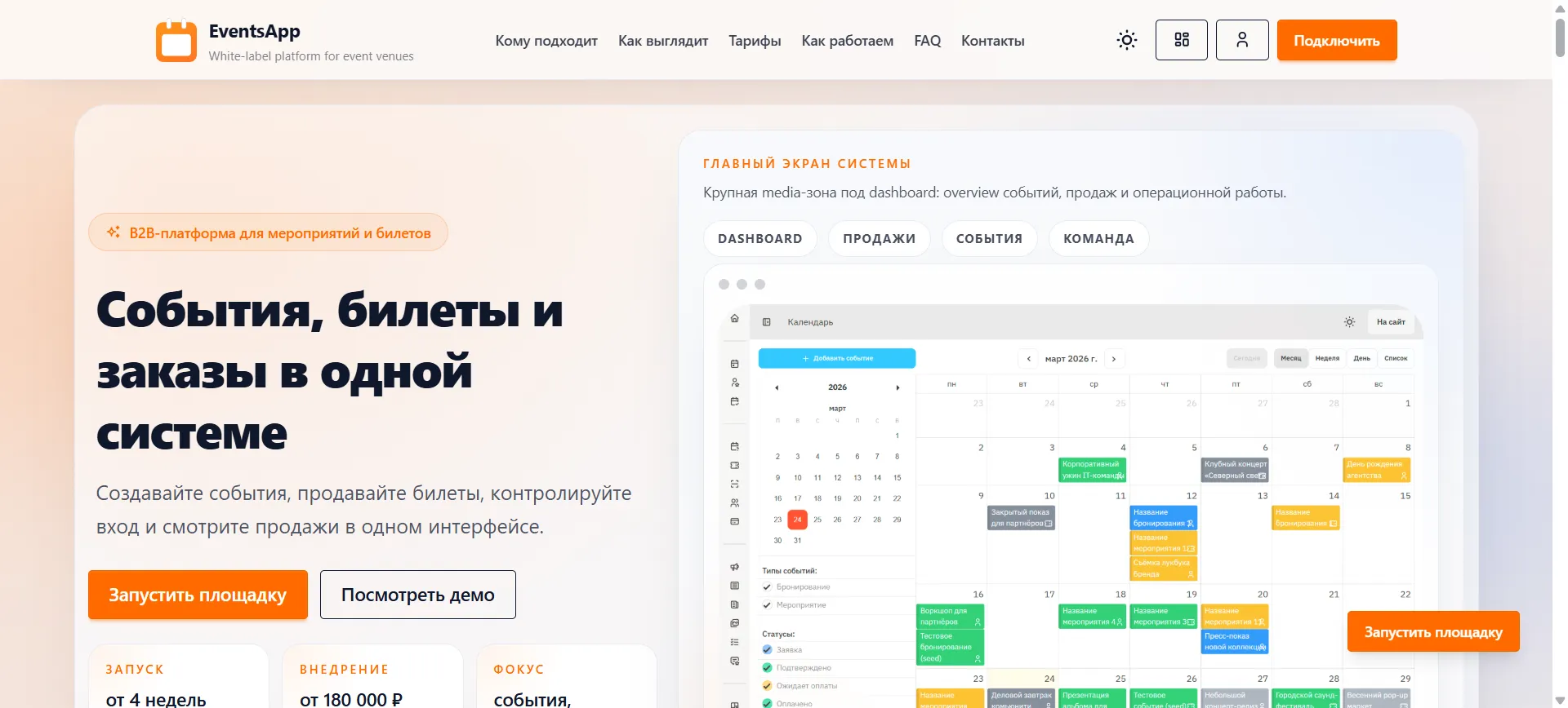 Сайт для продажи билетов и управления мероприятиями