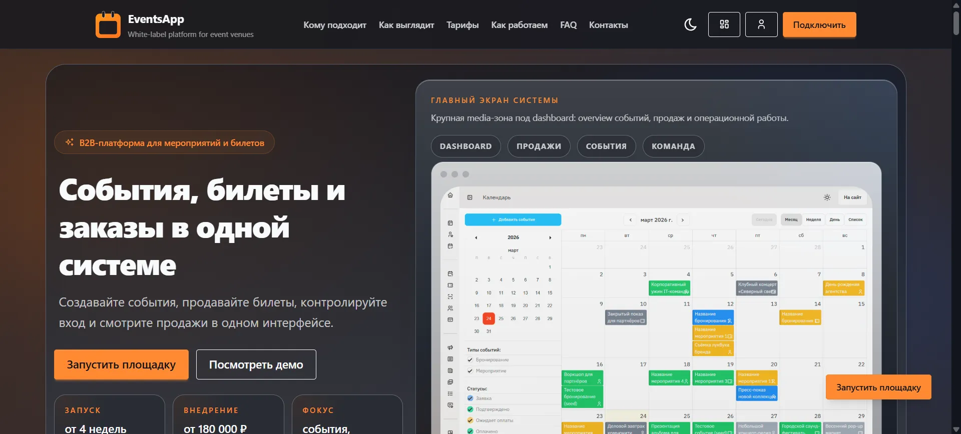 Сайт для мероприятий с продажей билетов/управлением