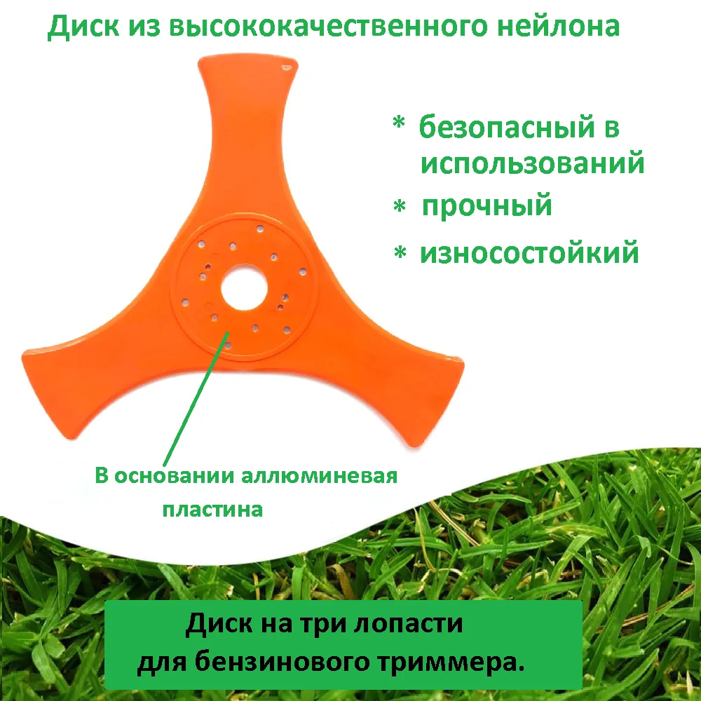 Диск (нож) для триммера электро и бензинового, нейлоновый