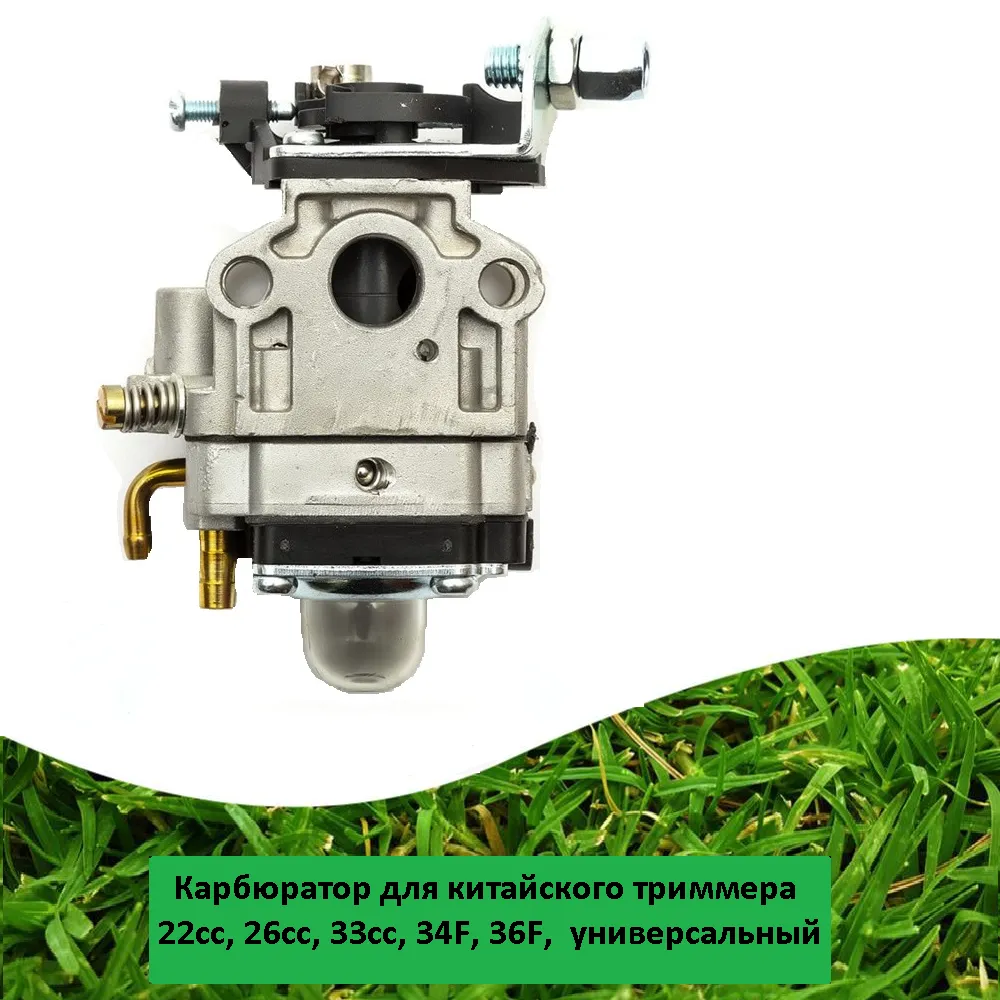 Карбюратор для китайской косы 22сс, 26сс, 33сс, 34F, 36F