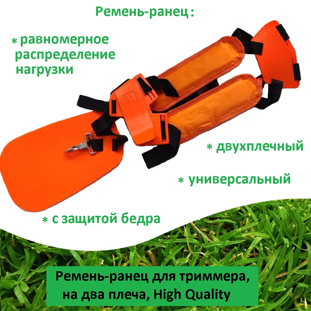 Ремень-ранец для триммера, на два плеча, High Quality