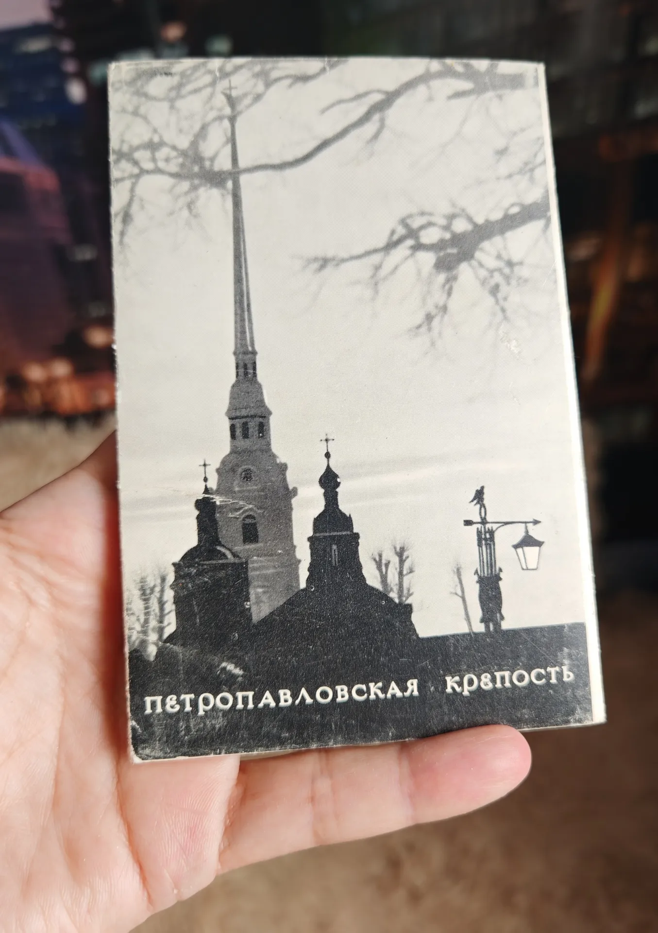 Набор открыток Петропавловская крепость 1978 год СССР