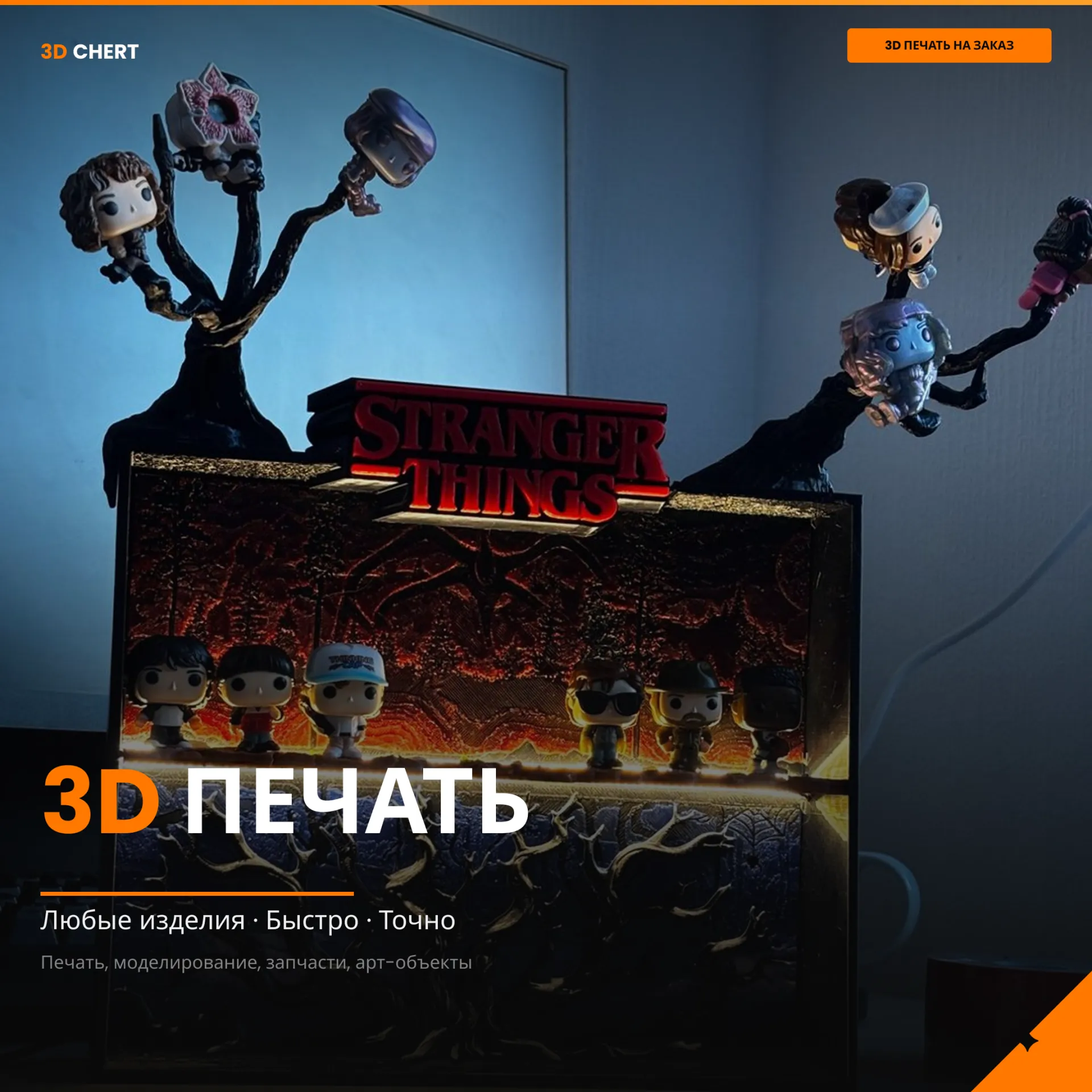 3D печать | Моделирование | Сканирование