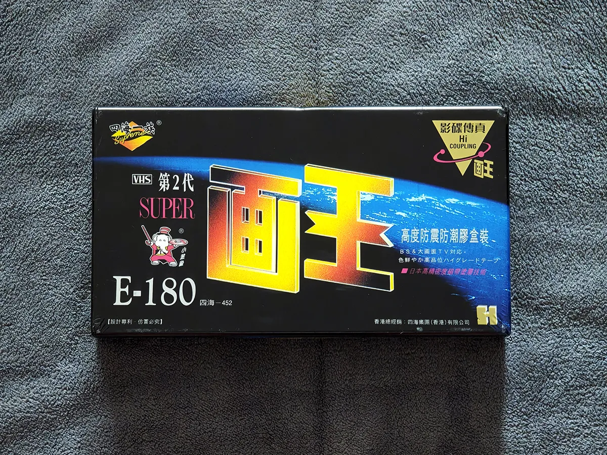 Видеокассет SIHAI E-180 HUA WANG VHS [Китай]