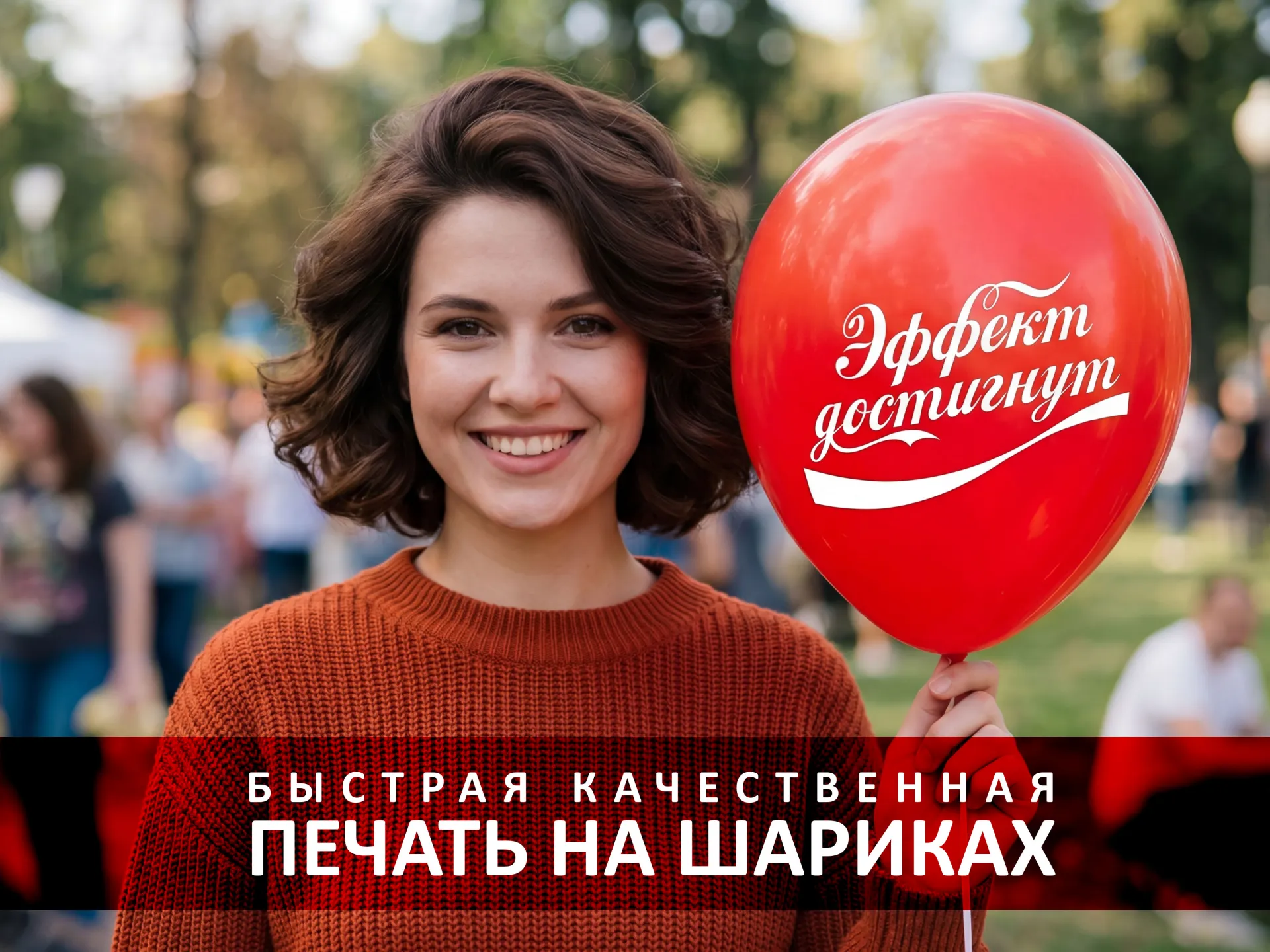 Печать на воздушных шарах