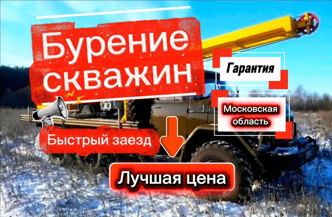 Бурение скважин на воду, Московская область
