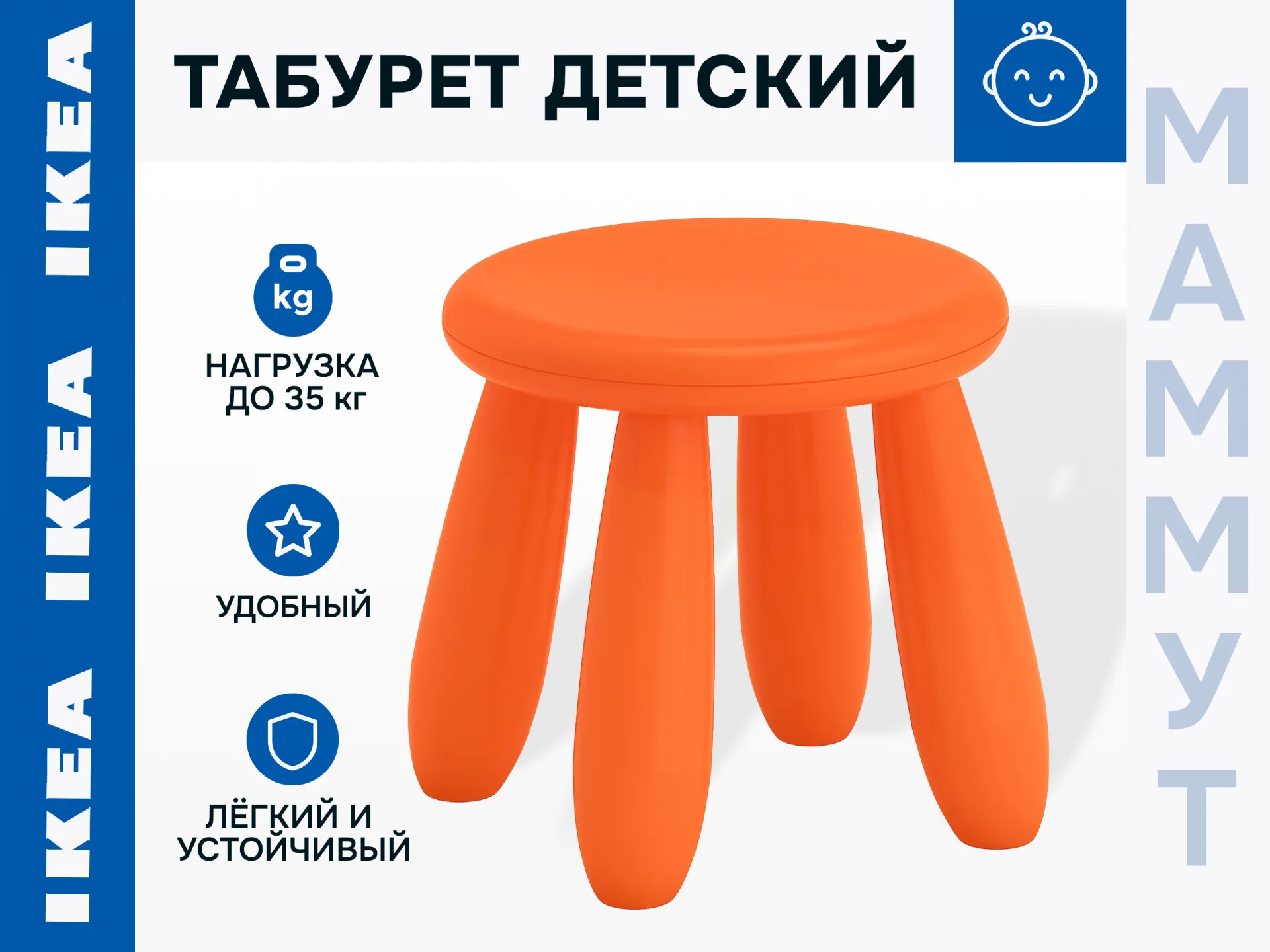 Табурет детский маммут икеа, оранжевый