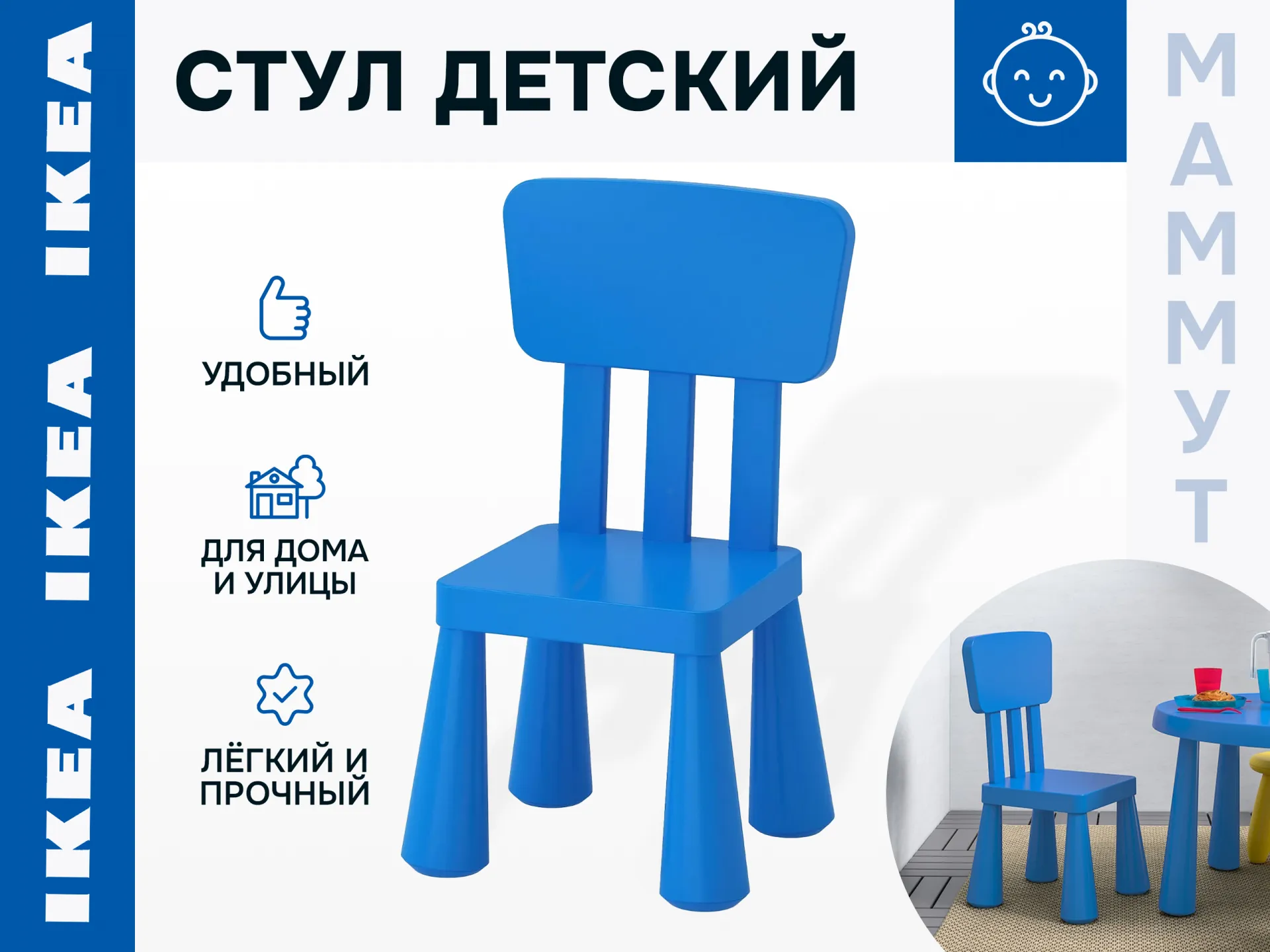 Детский стул маммут икеа, синий