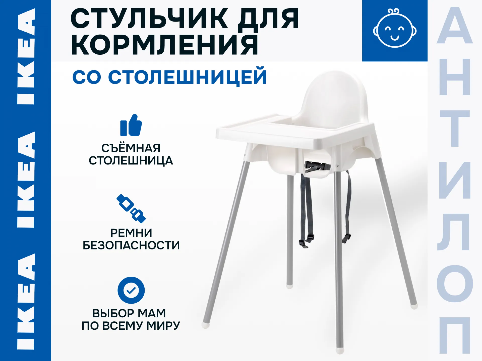 Детский стульчик для кормления антилоп икеа(новый)