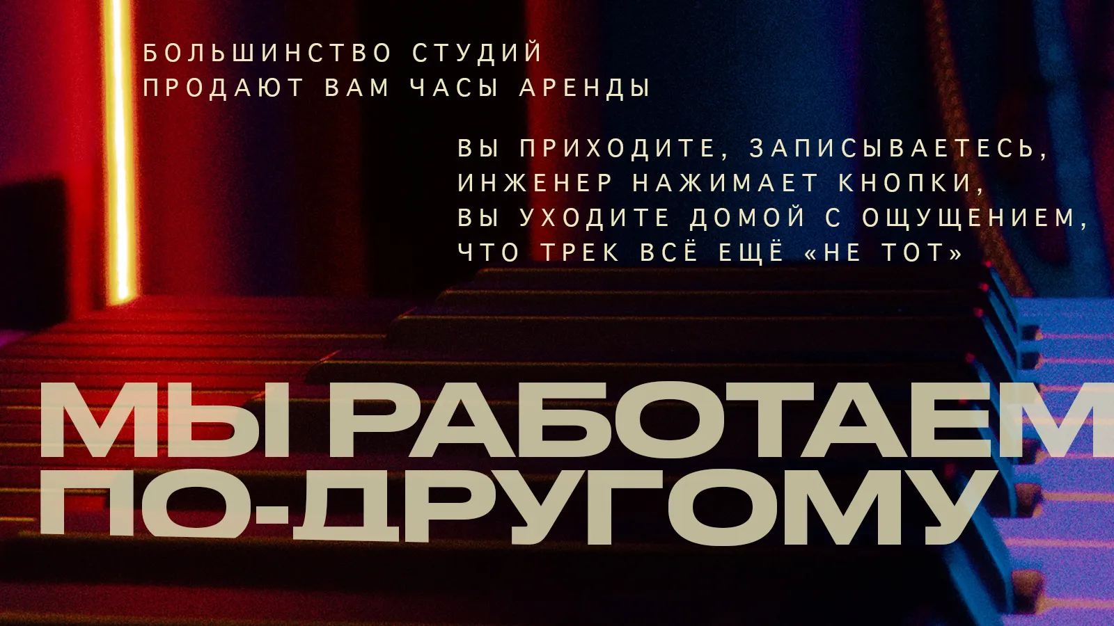 Студия звукозаписи в центре Москвы