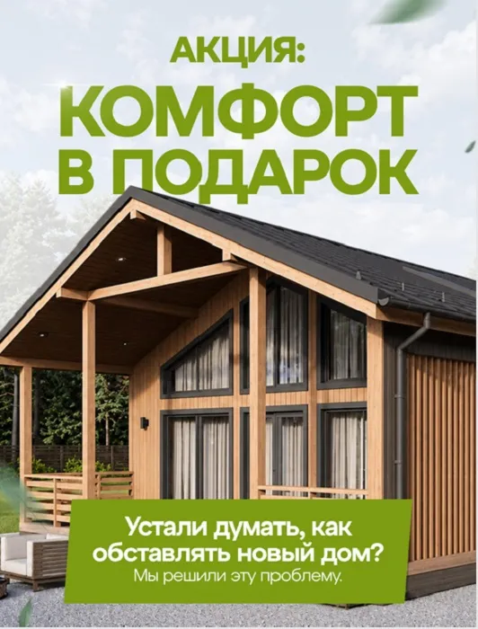 Дом с баней. Акция "Комфорт в ПОДАРОК"