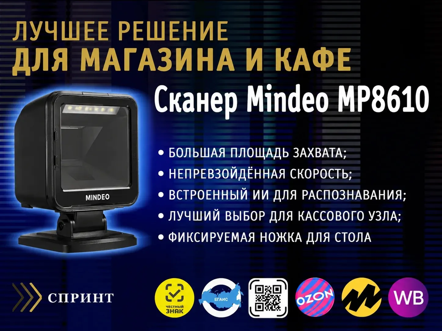 Сканер Mindeo MP8610