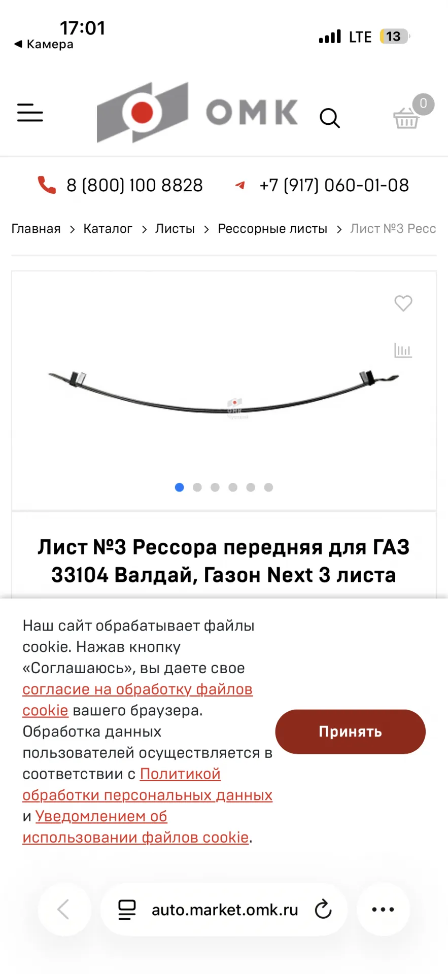 Рессора передняя газон next, Валдай, уаз профи двускатная