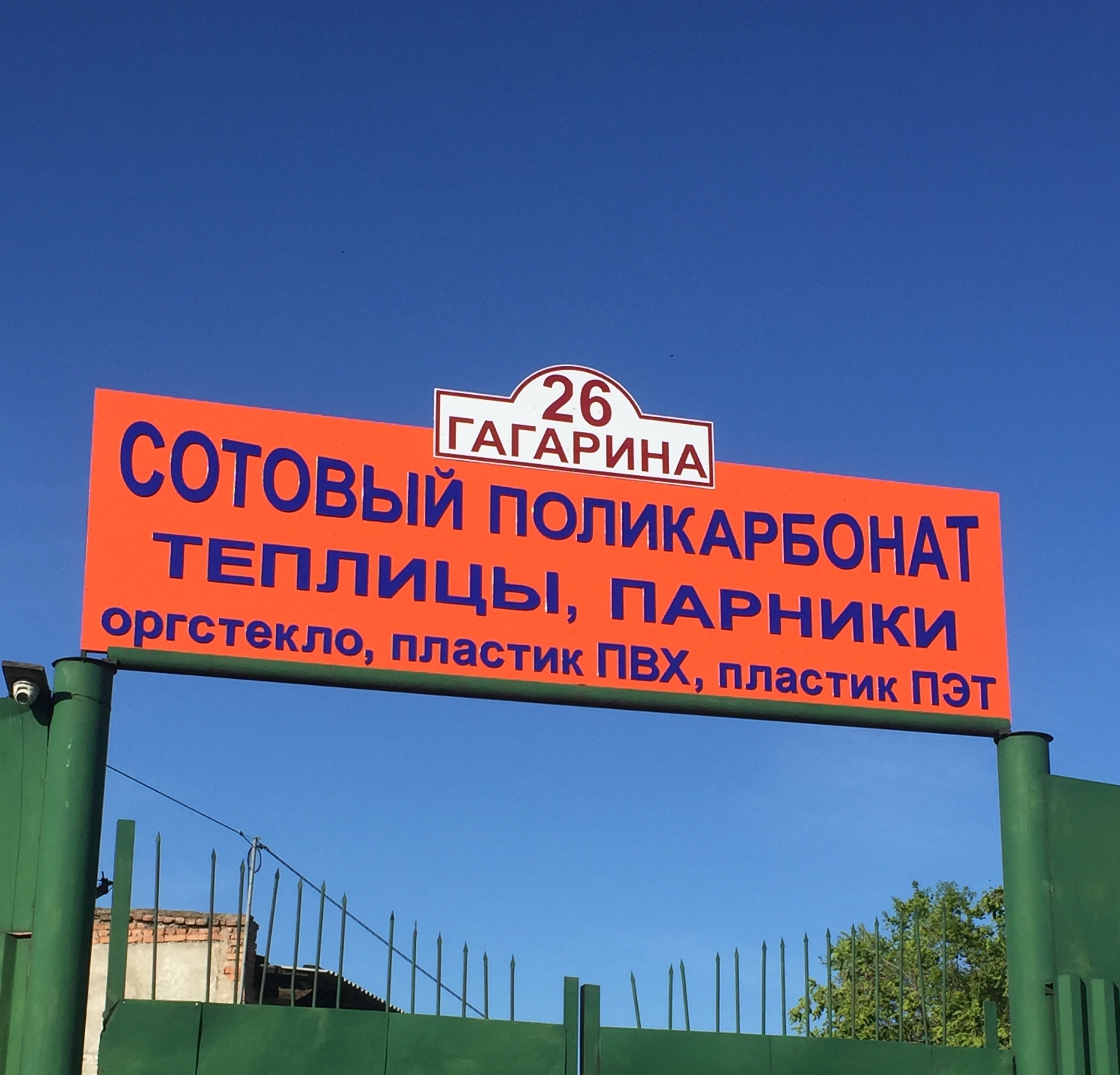 Поликарбонат Абакан